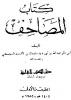 kitab_almasafih_cover.jpg